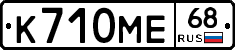 К710МЕ68 - 