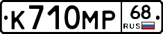 К710МР68 - 