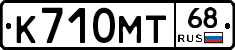 К710МТ68 - 