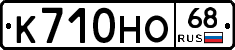 К710НО68 - 