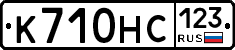 К710НС123 - 