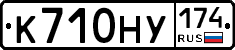 К710НУ174 - 