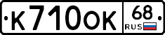 К710ОК68 - 