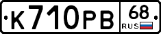К710РВ68 - 