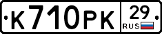 К710РК29 - 