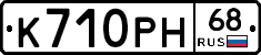 К710РН68 - 