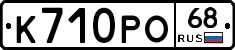 К710РО68 - 