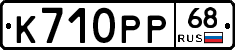 К710РР68 - 