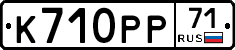 К710РР71 - 