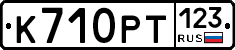 К710РТ123 - 