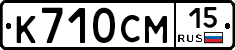 К710СМ15 - 