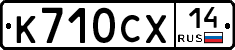 К710СХ14 - 