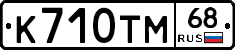 К710ТМ68 - 