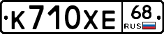 К710ХЕ68 - 