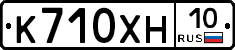 К710ХН10 - 