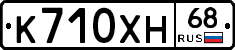 К710ХН68 - 