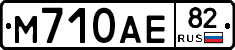 М710АЕ82 - 