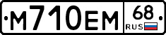 М710ЕМ68 - 