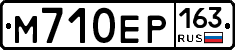 М710ЕР163 - 