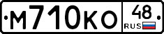М710КО48 - 