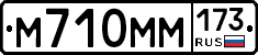 М710ММ173 - 