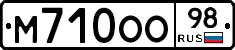 М710ОО98 - 
