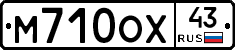 М710ОХ43 - 
