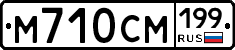 М710СМ199 - 