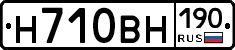 Н710ВН190 - 
