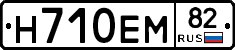 Н710ЕМ82 - 