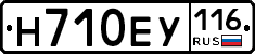 Н710ЕУ116 - 