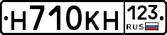 Н710КН123 - 