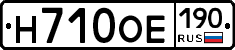 Н710ОЕ190 - 