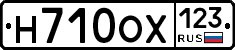 Н710ОХ123 - 