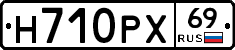 Н710РХ69 - 