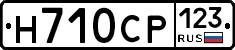 Н710СР123 - 