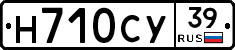 Н710СУ39 - 
