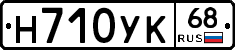 Н710УК68 - 