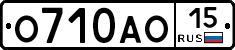 О710АО15 - 