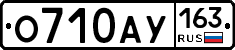 О710АУ163 - 