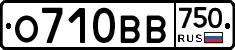 О710ВВ750 - 