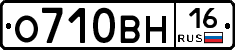 О710ВН16 - 