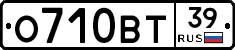 О710ВТ39 - 