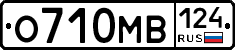 О710МВ124 - 