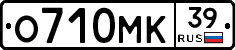 О710МК39 - 