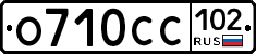 О710СС102 - 