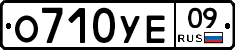 О710УЕ09 - 