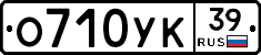 О710УК39 - 