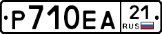 Р710ЕА21 - 