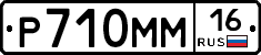 Р710ММ16 - 